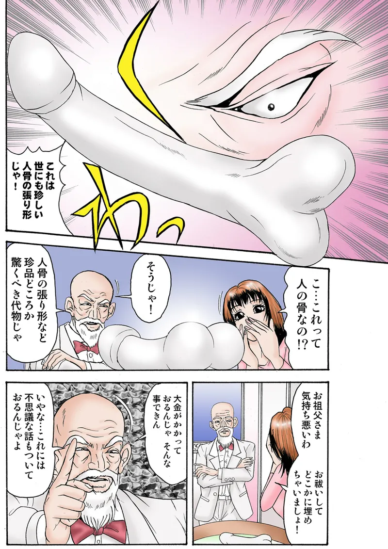 Jukujo Mania Vol. 24 - Page 32