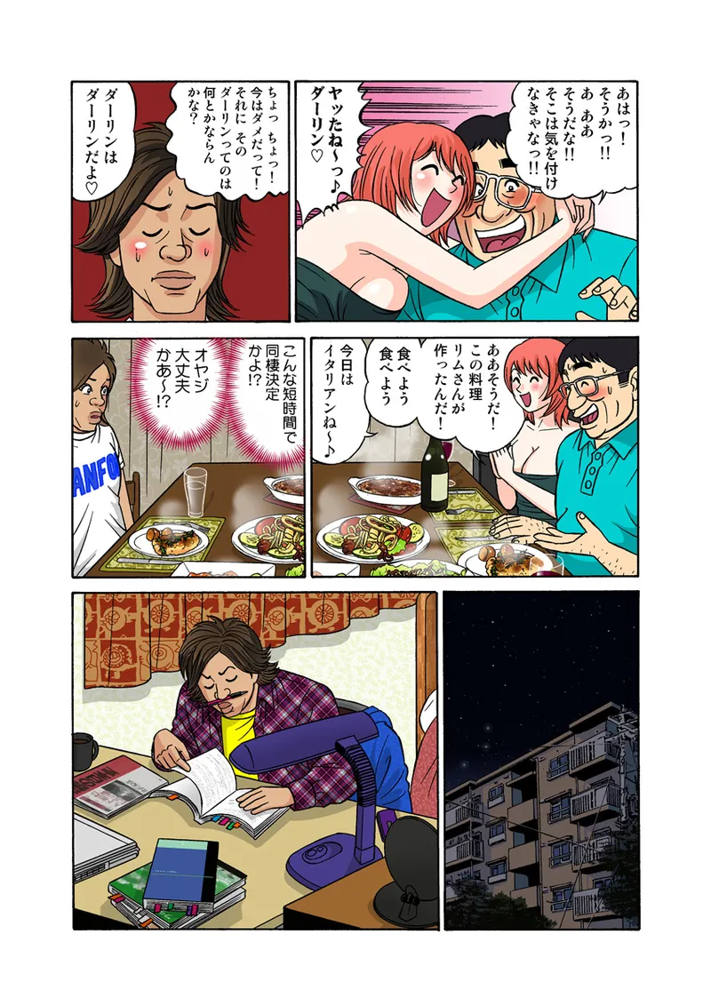 Jukujo Mania Vol. 24 - Page 61