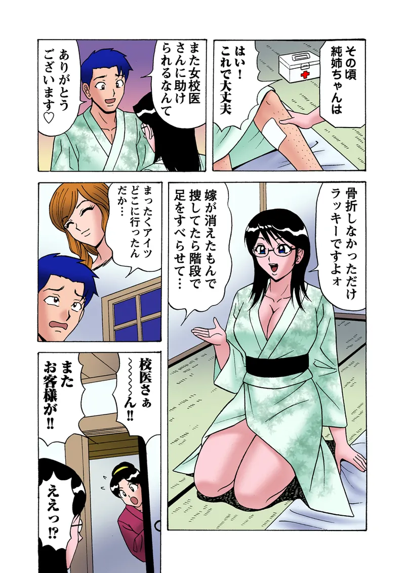 Jukujo Mania Vol. 25 - Page 51
