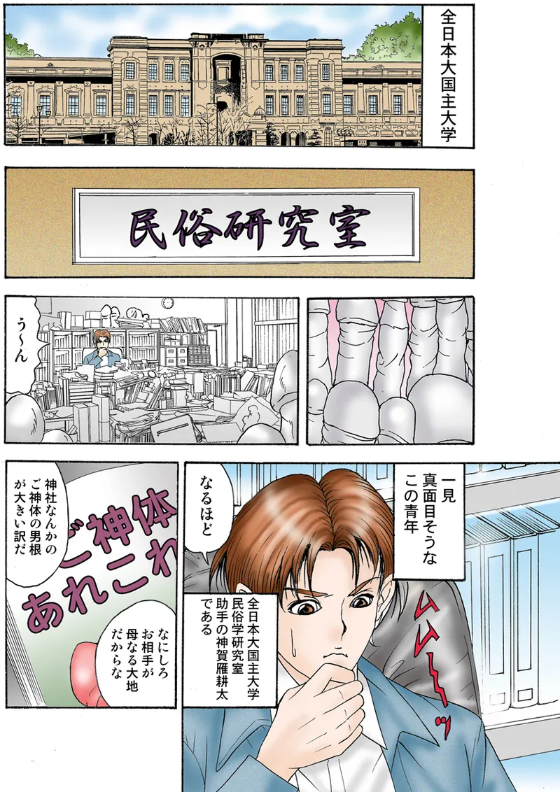 Jukujo Mania Vol. 25 - Page 78
