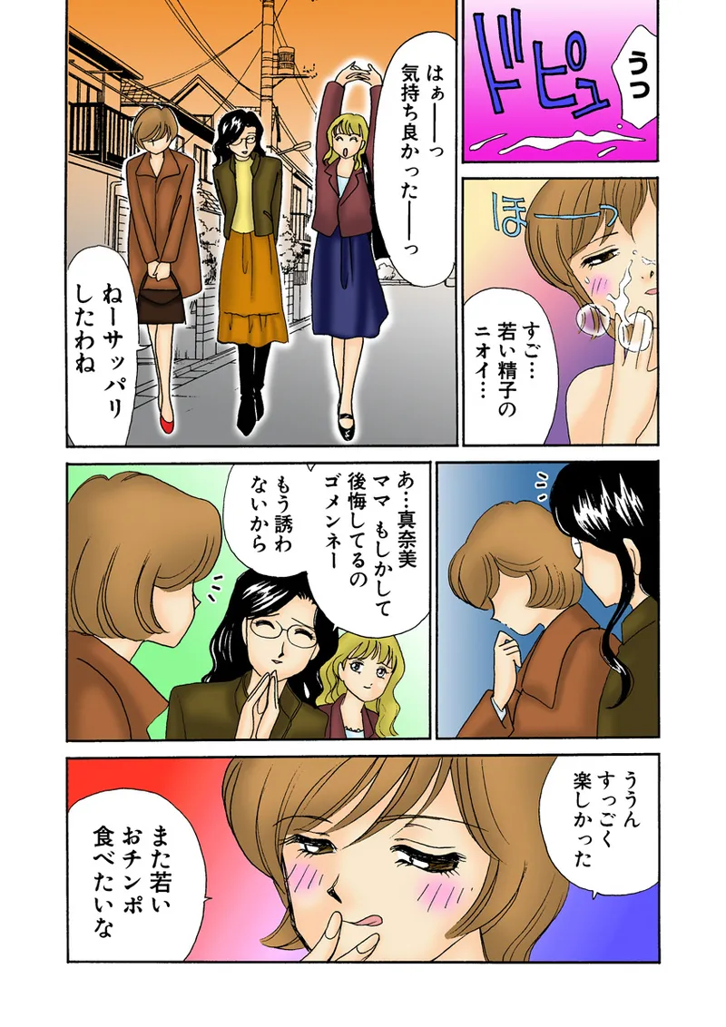 Jukujo Mania Vol. 26 - Page 124