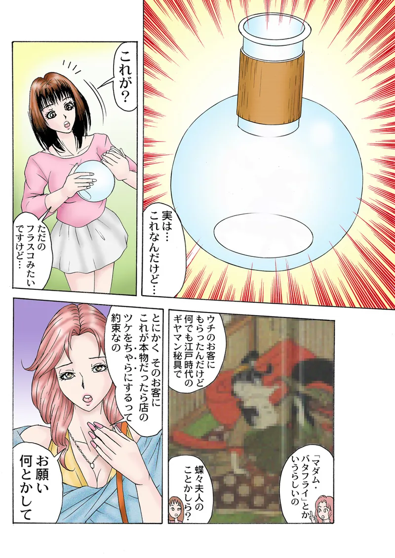 Jukujo Mania Vol. 26 - Page 82