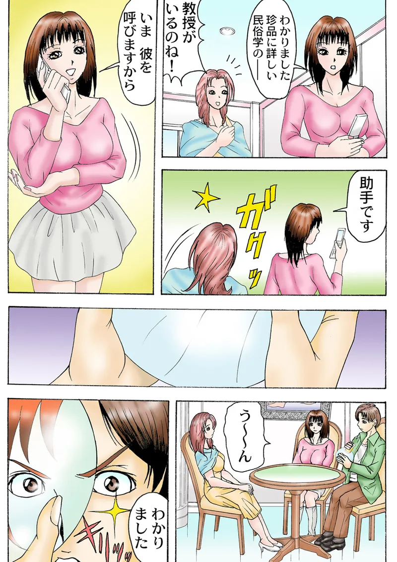 Jukujo Mania Vol. 26 - Page 83