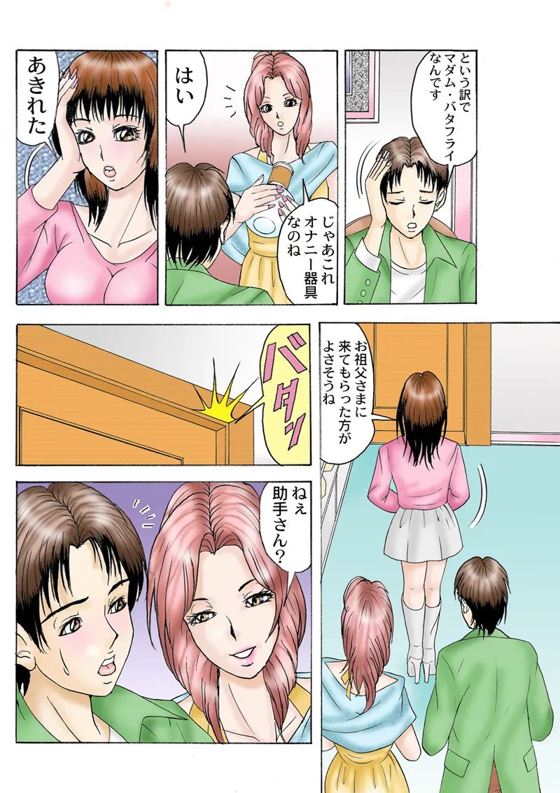Jukujo Mania Vol. 26 - Page 86