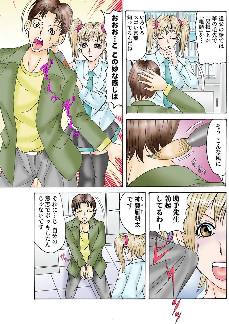 Jukujo Mania Vol. 28 - Page 79