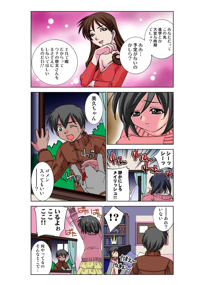 Jukujo Mania Vol. 30 - Page 41
