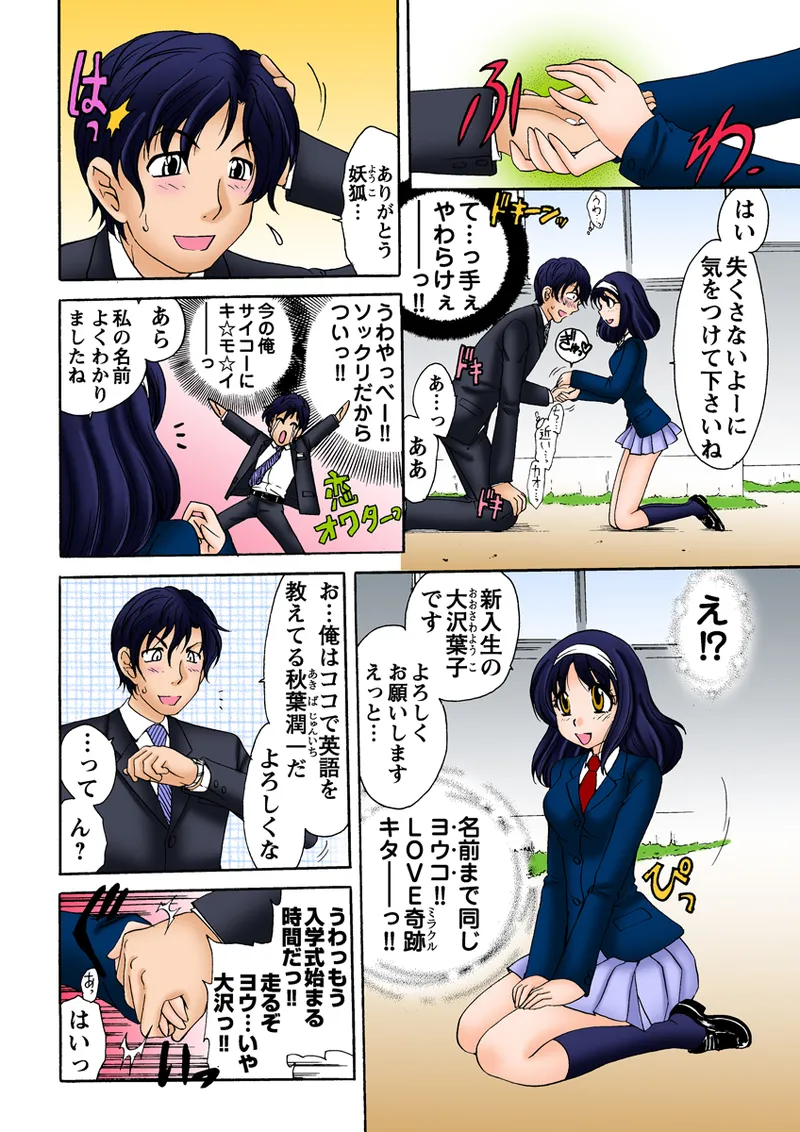 Jukujo Mania Vol. 30 - Page 9