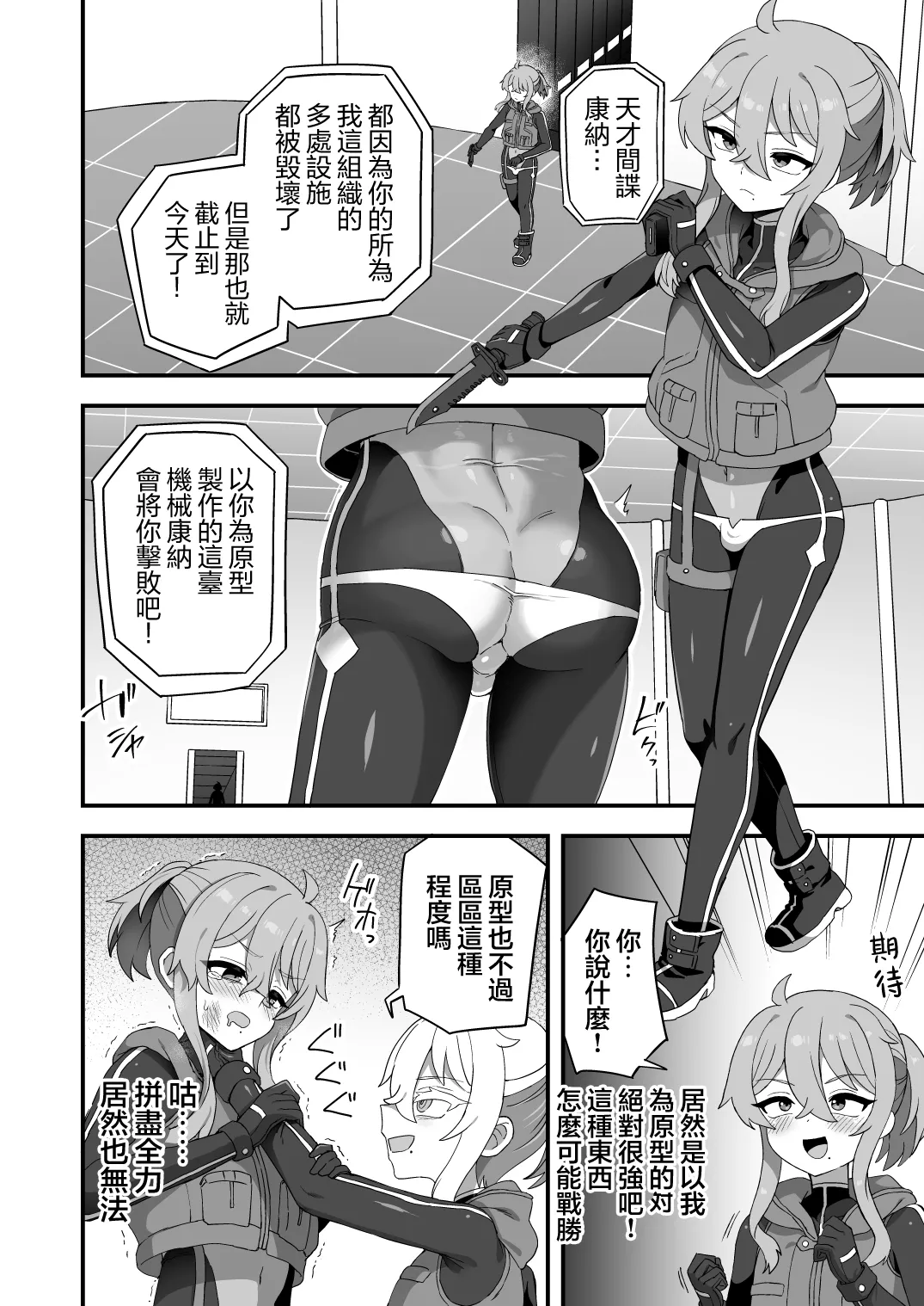 Page 2 of [Etori] Tensai Spy wa Robot Spy nimo Makerarenai!! | 天才间谍才不会败给机械间谍呢！！ [Chinese] [瑞树汉化组]