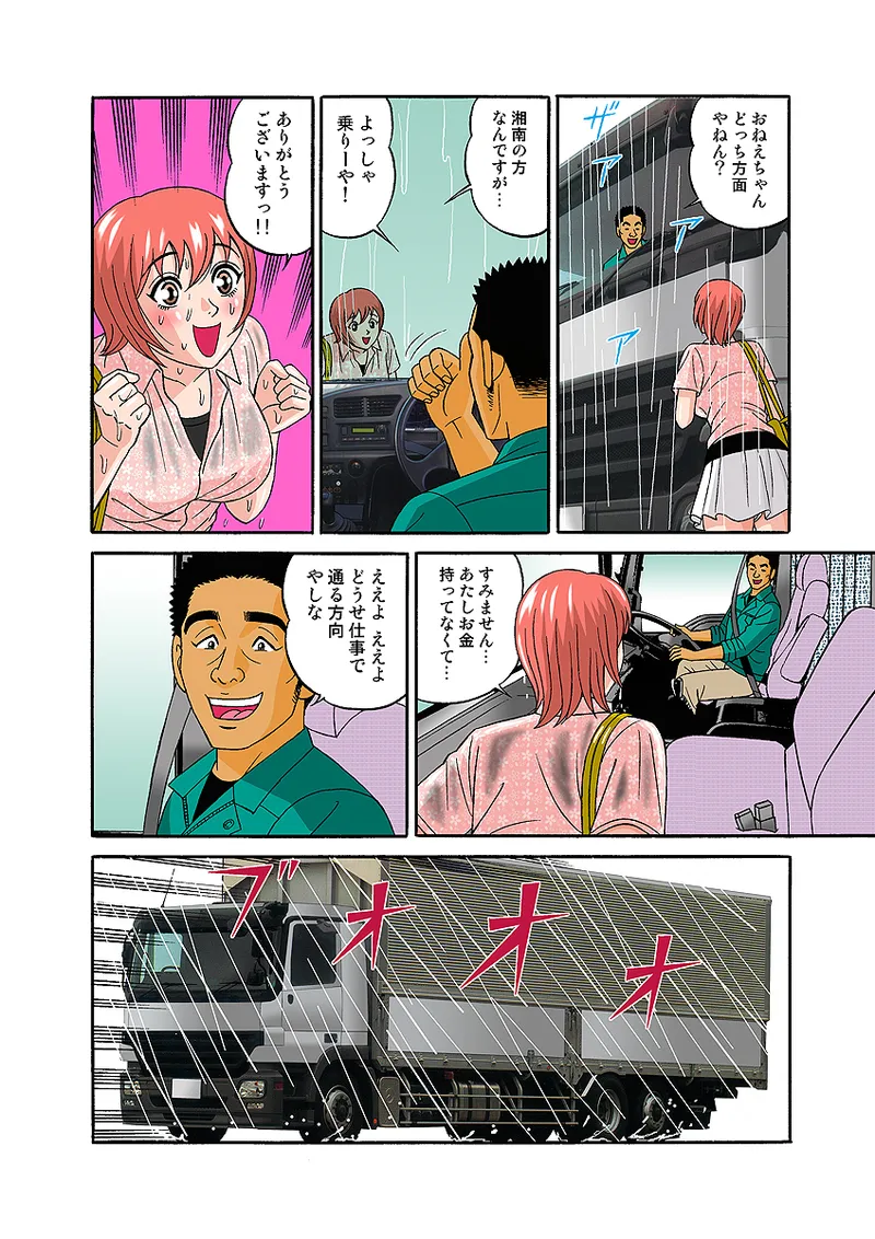 Jukujo Mania Vol. 32 - Page 79