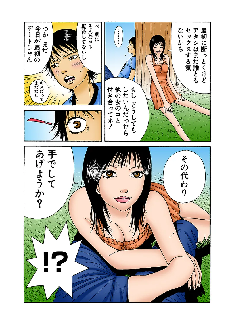 Jukujo Mania Vol. 33 - Page 48