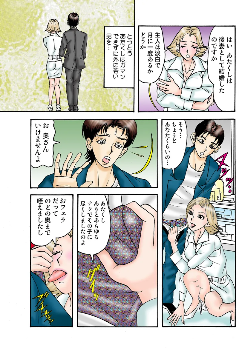 Jukujo Mania Vol. 34 - Page 102
