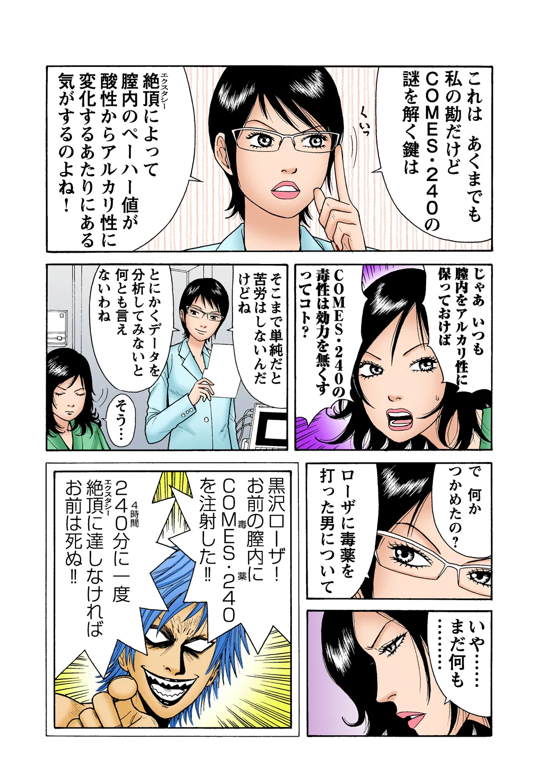 Jukujo Mania Vol. 35 - Page 94