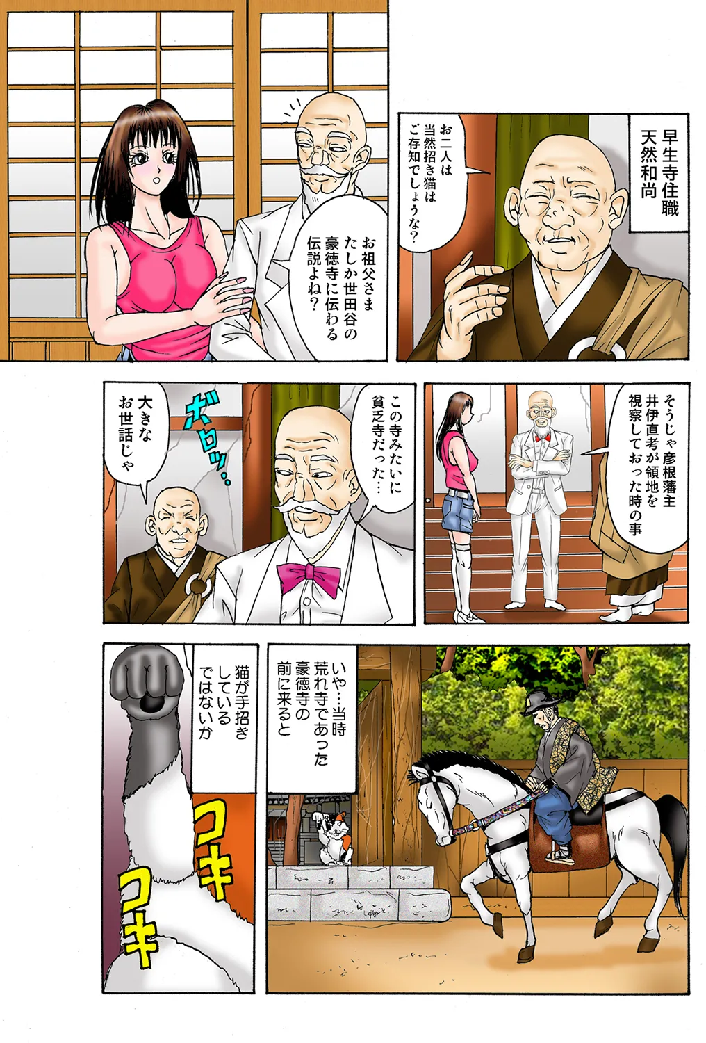 Jukujo Mania Vol. 36 - Page 78