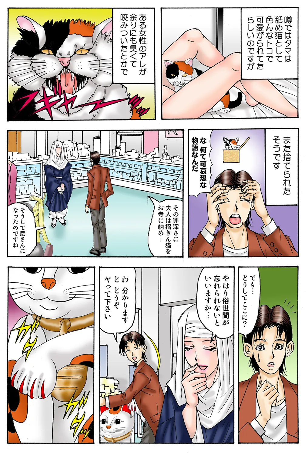 Jukujo Mania Vol. 36 - Page 93