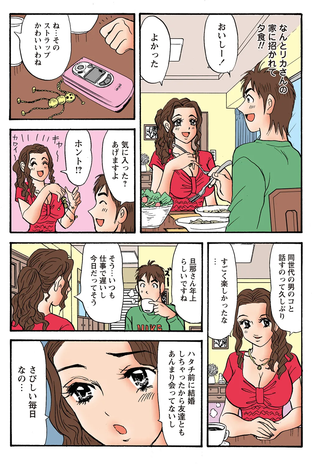 Jukujo Mania Vol. 37 - Page 16