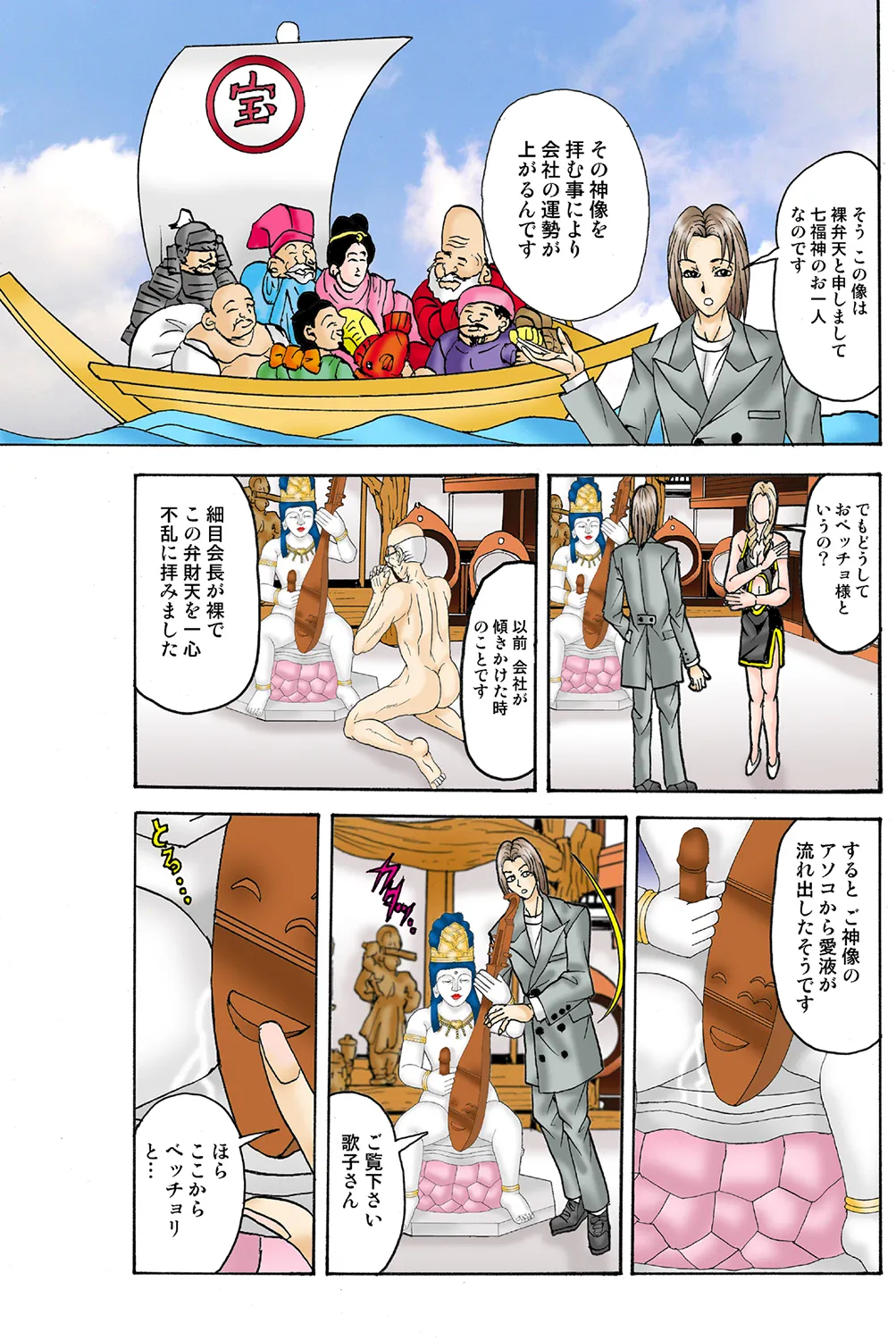 Jukujo Mania Vol. 37 - Page 78