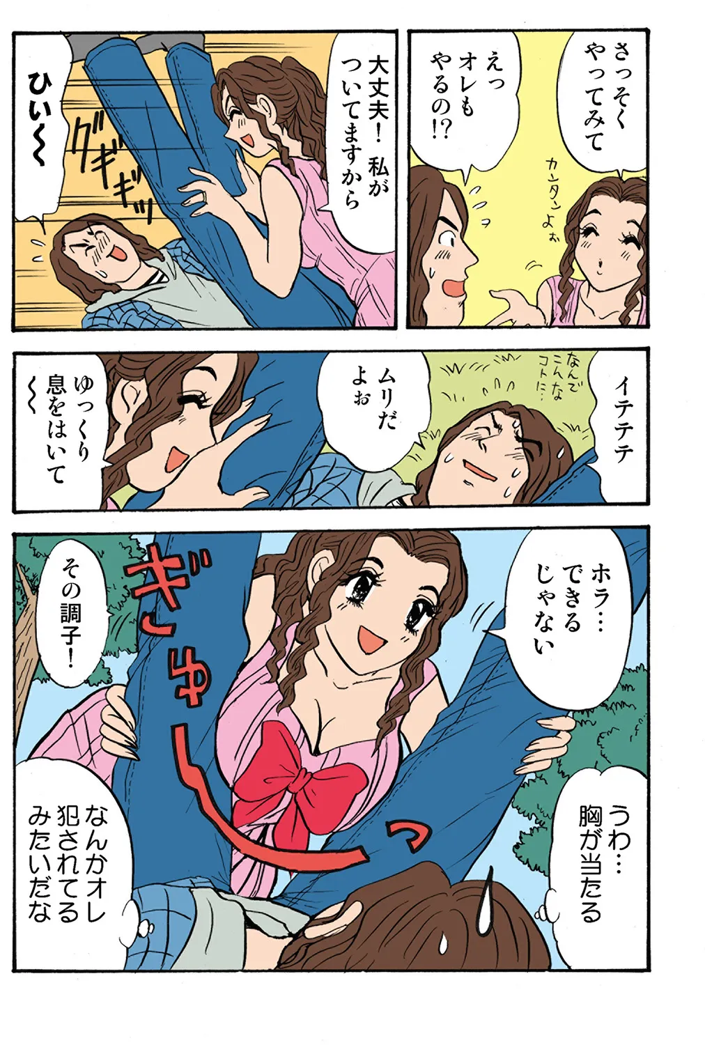 Jukujo Mania Vol. 38 - Page 117