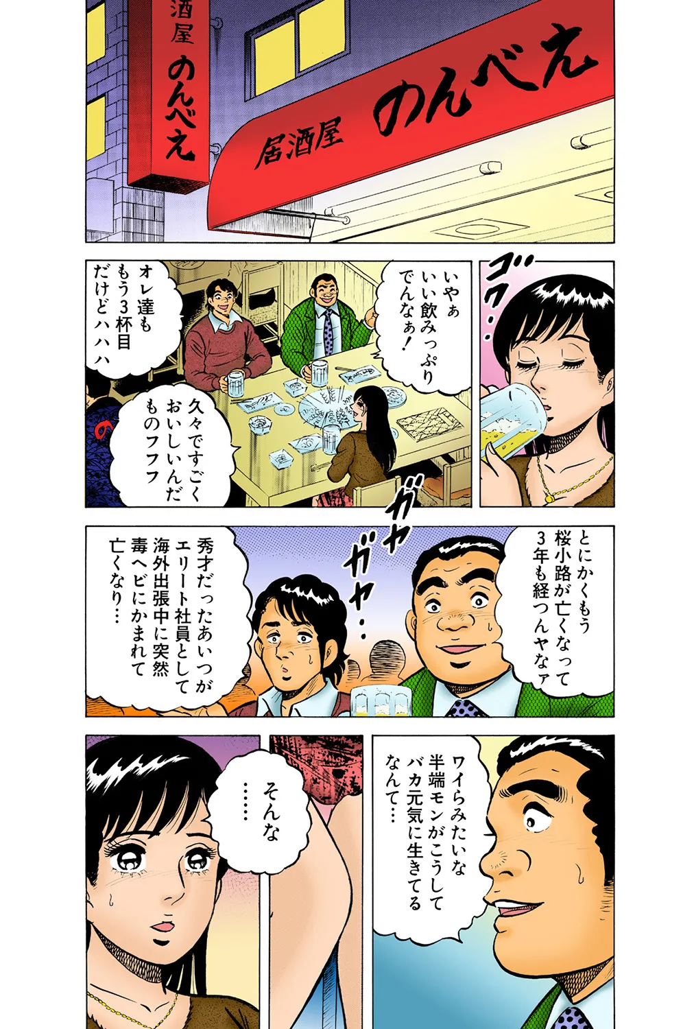 Jukujo Mania Vol. 38 - Page 32