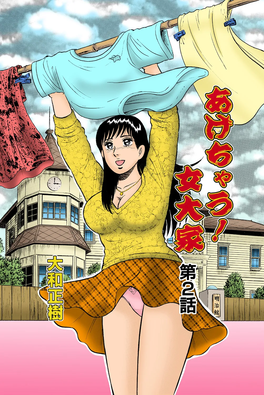 Jukujo Mania Vol. 39 - Page 50