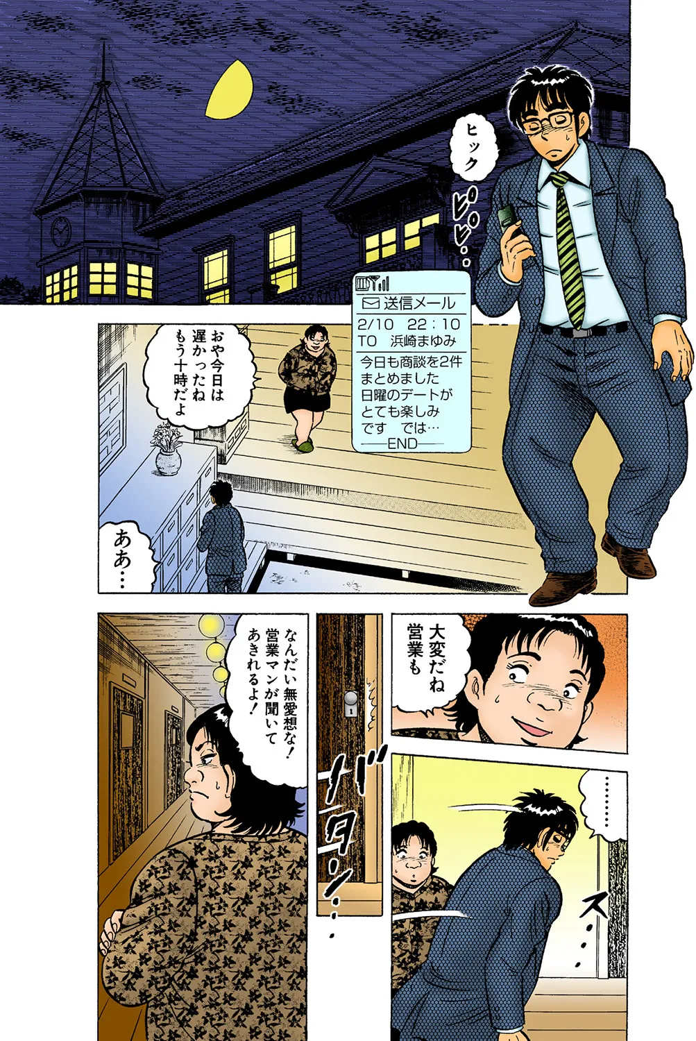 Jukujo Mania Vol. 39 - Page 56