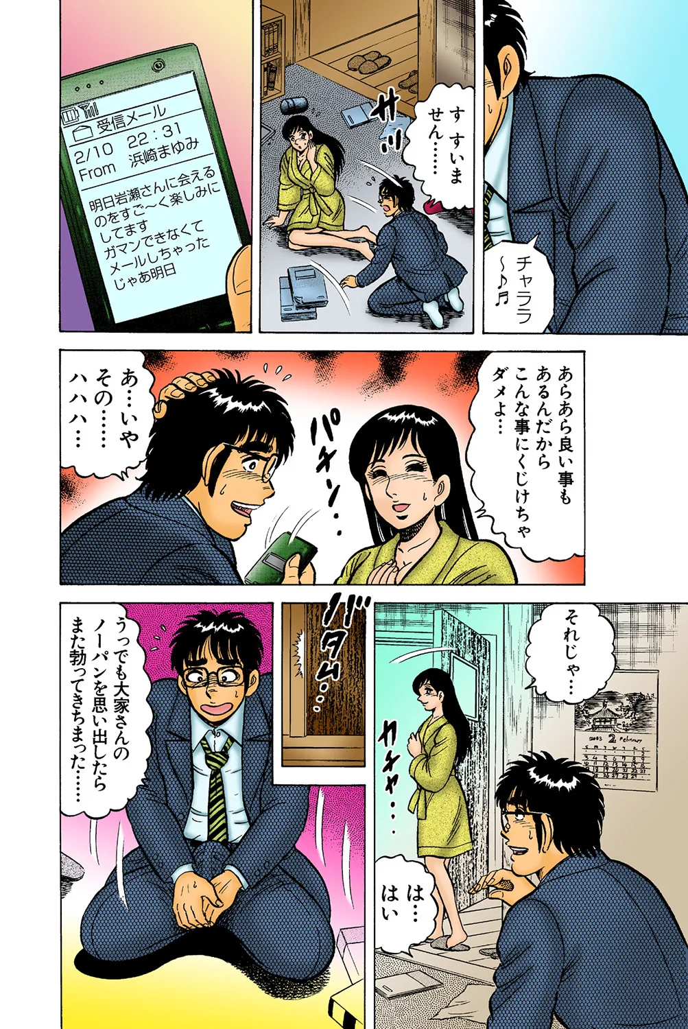 Jukujo Mania Vol. 39 - Page 63