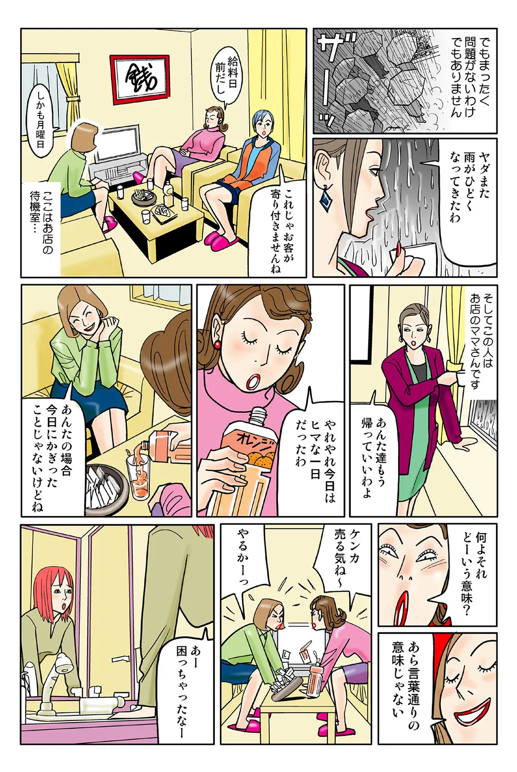 Jukujo Mania Vol. 40 - Page 85