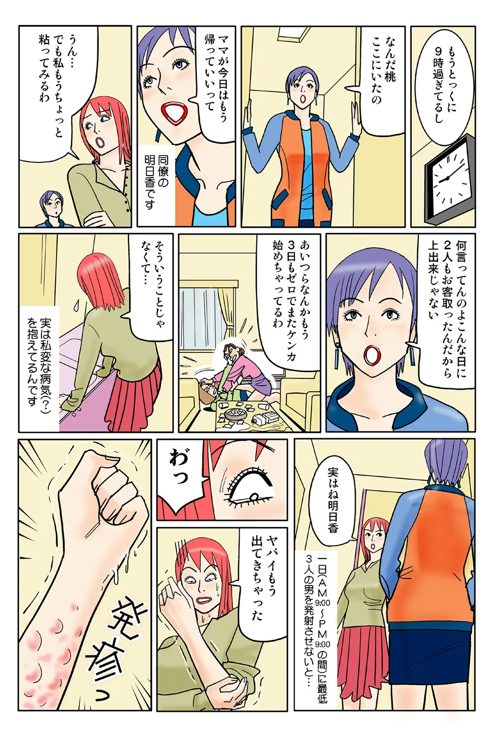 Jukujo Mania Vol. 40 - Page 86