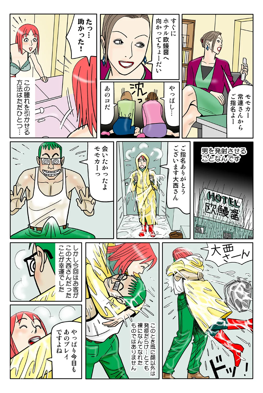 Jukujo Mania Vol. 40 - Page 88