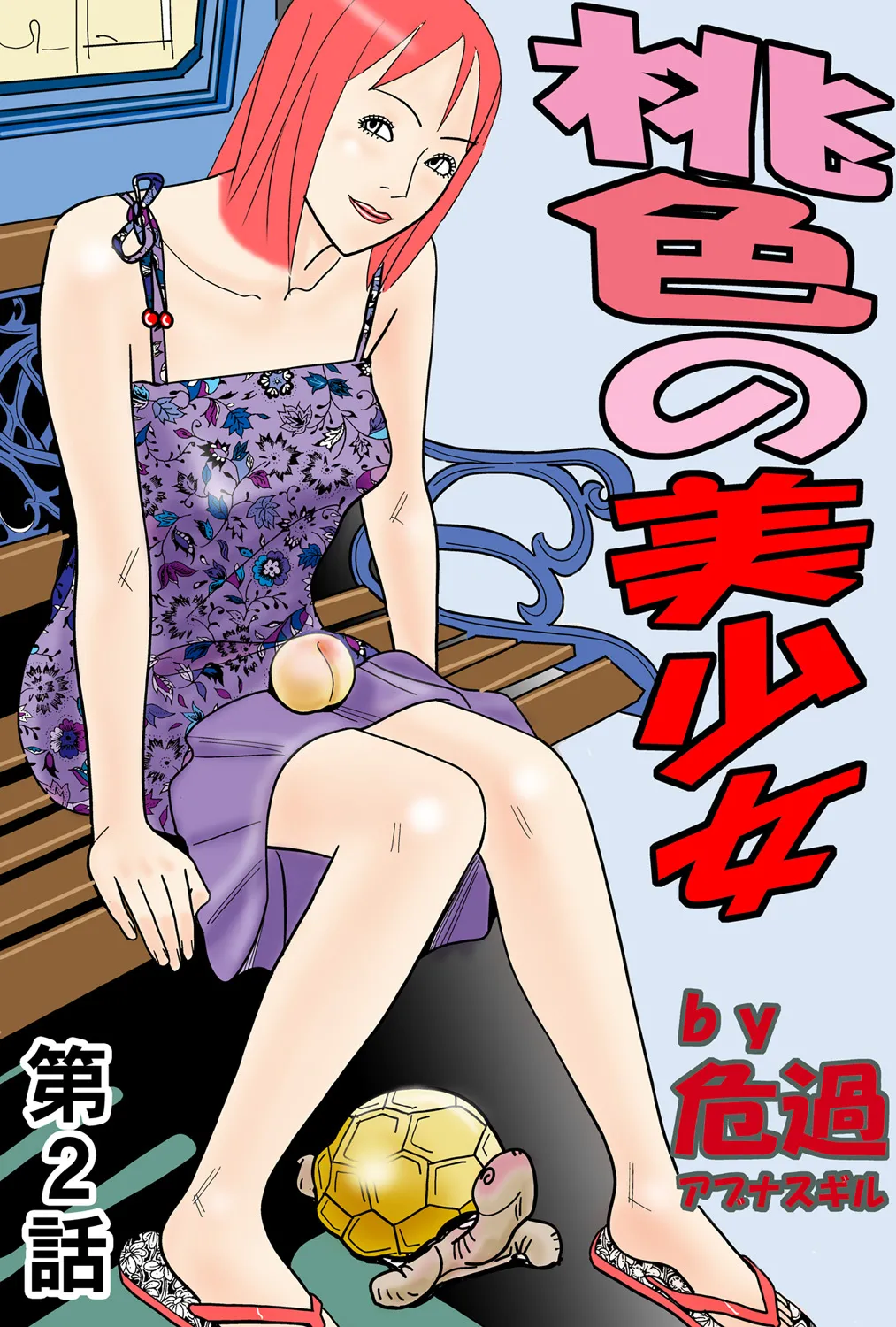 Jukujo Mania Vol. 41 - Page 101