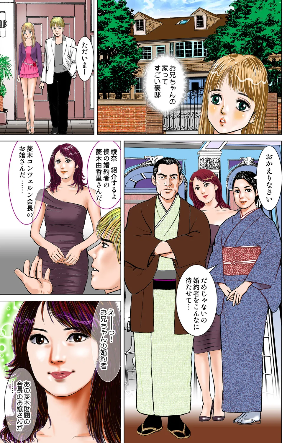 Jukujo Mania Vol. 42 - Page 15