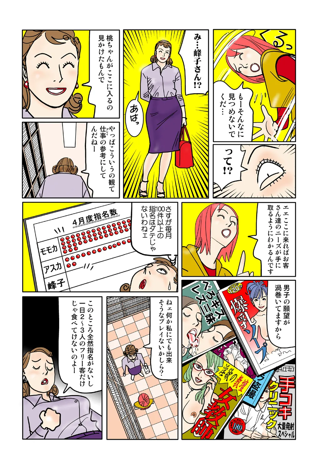 Jukujo Mania Vol. 42 - Page 53