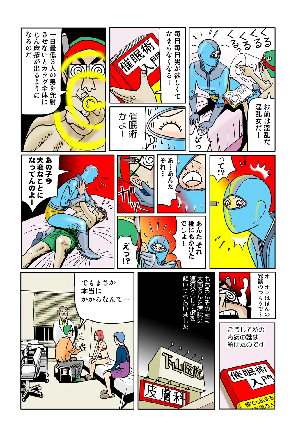 Jukujo Mania Vol. 42 - Page 72