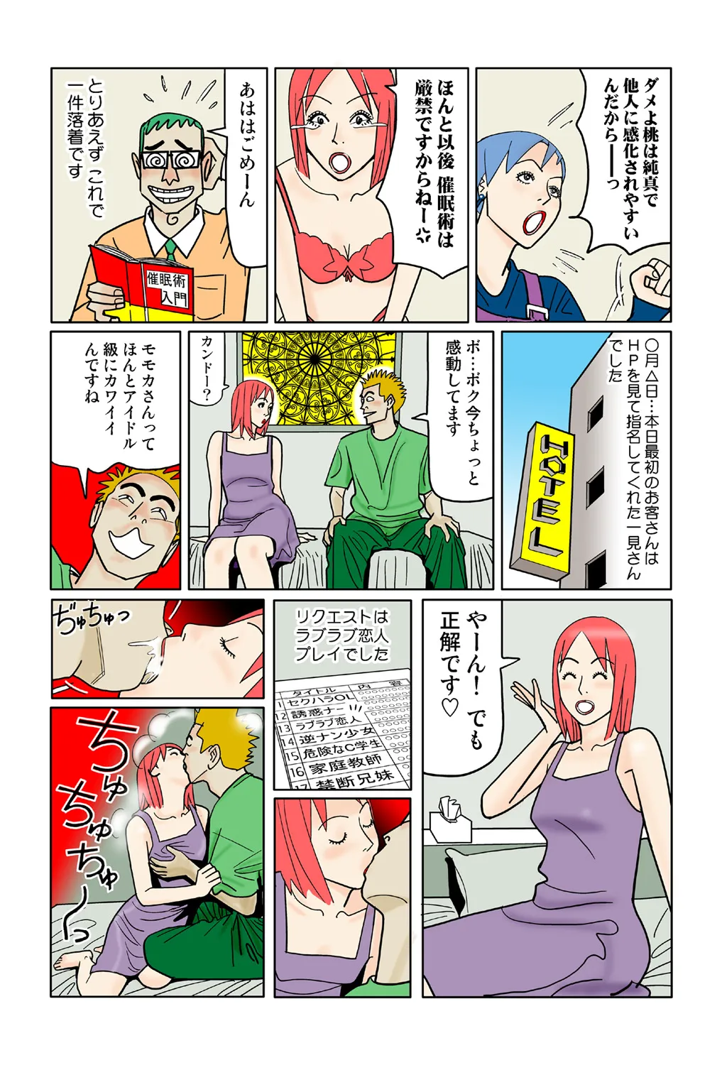 Jukujo Mania Vol. 42 - Page 73