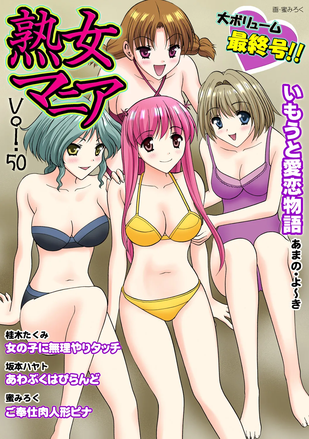 Jukujo Mania Vol. 50 - Page 1