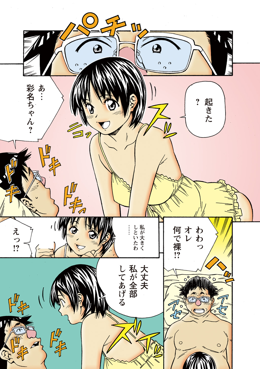 Jukujo Mania Vol. 50 - Page 16