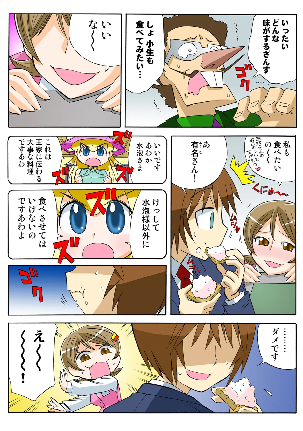 Jukujo Mania Vol. 50 - Page 52