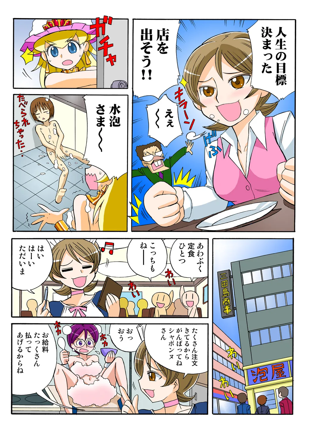 Jukujo Mania Vol. 50 - Page 72
