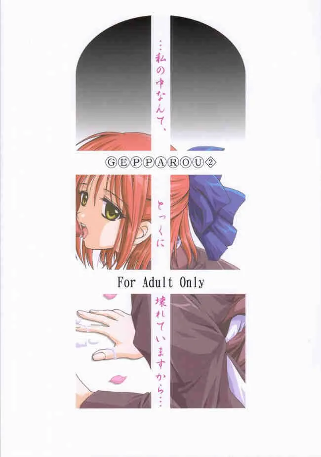 Gepparou Maki no Ni - Page 38