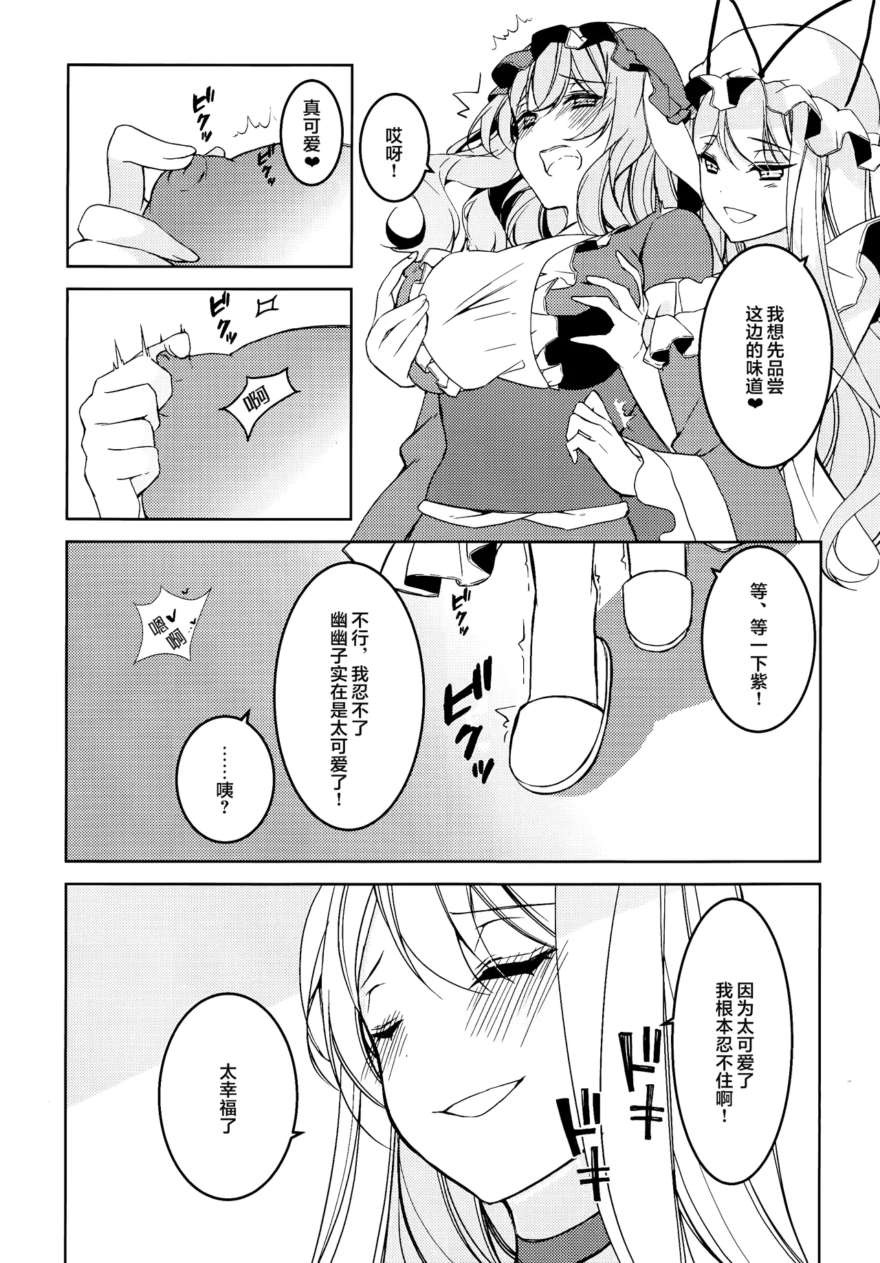 Watashi kara Anata e - From Me To You | 从我致你 - Page 11
