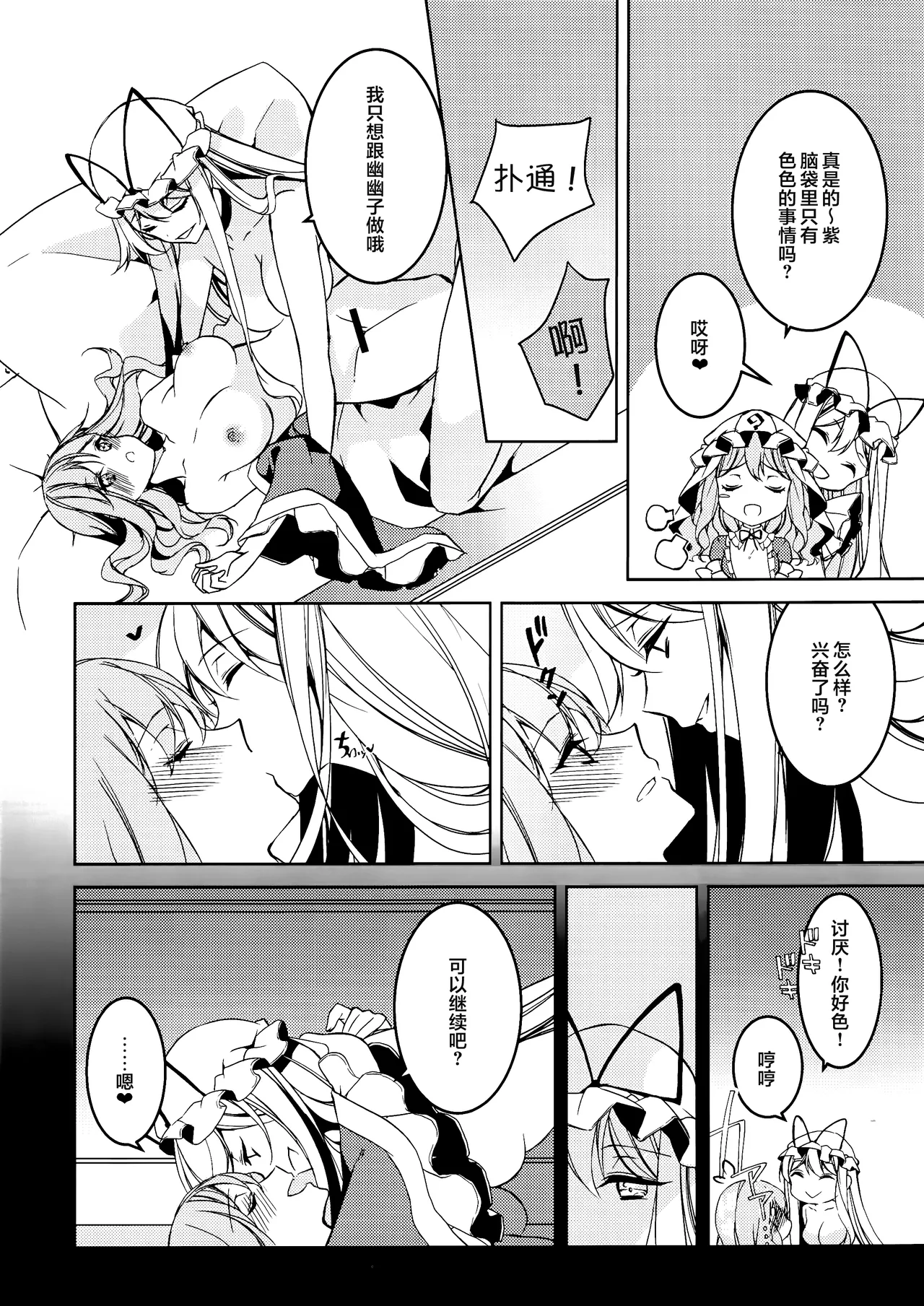 Watashi kara Anata e - From Me To You | 从我致你 - Page 12