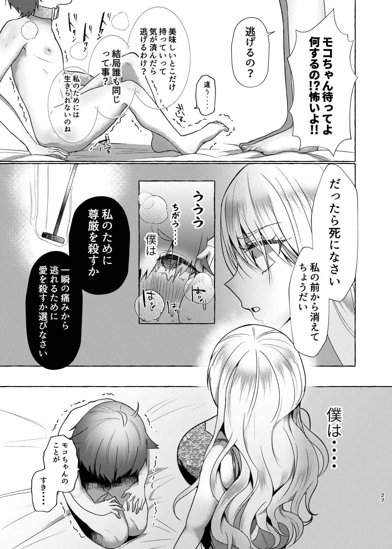 Junai Songen Hakai - Page 26