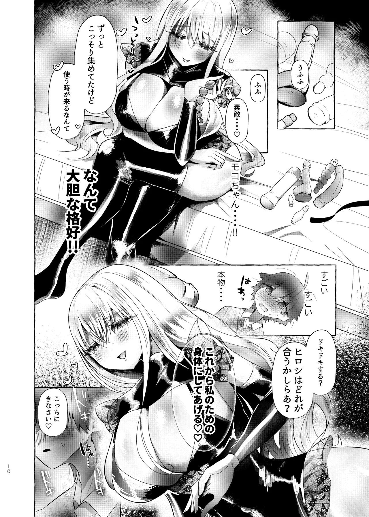 Junai Songen Hakai - Page 9