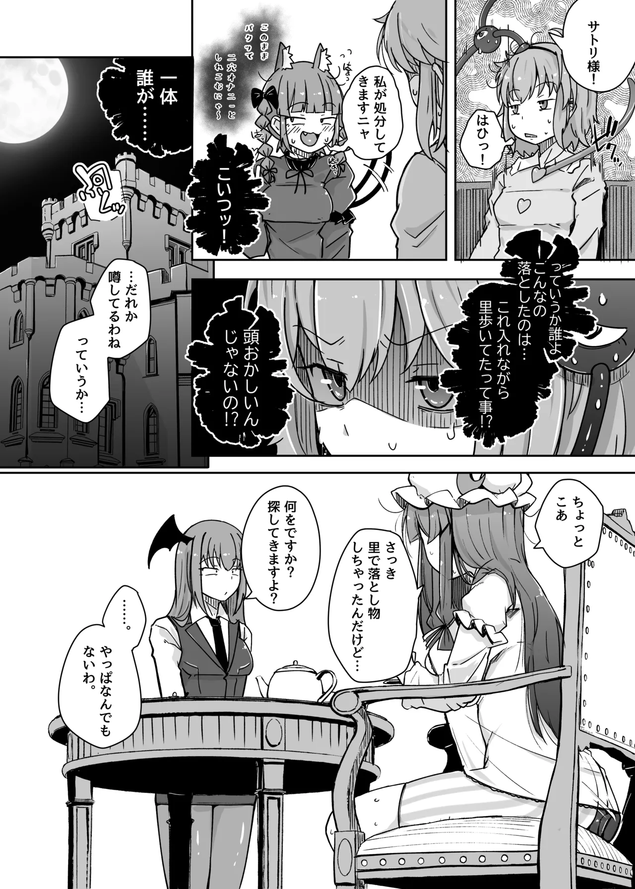 Ana to Muttsuri Dosukebe Daitoshokan Soushuuhen - Page 188