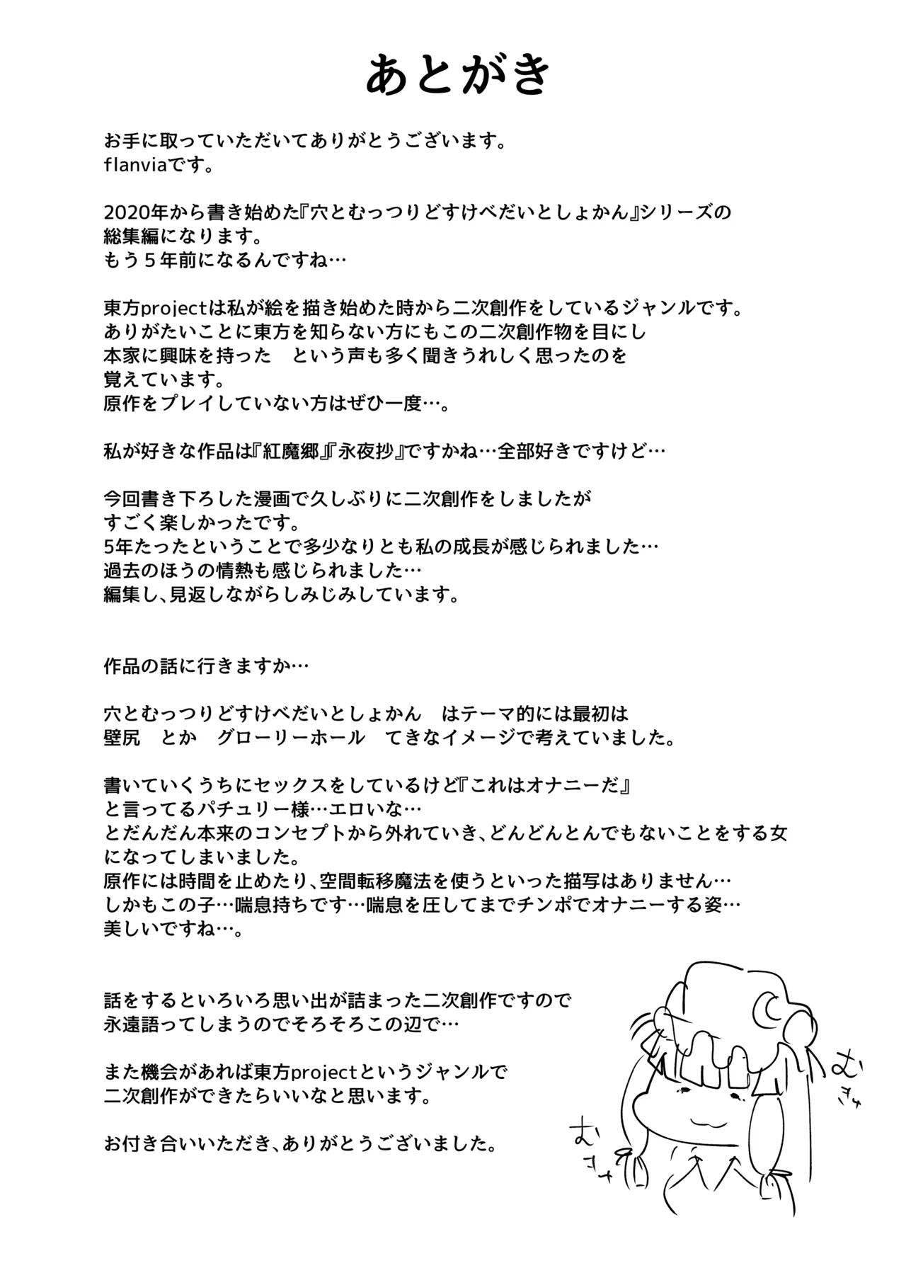 Ana to Muttsuri Dosukebe Daitoshokan Soushuuhen - Page 205
