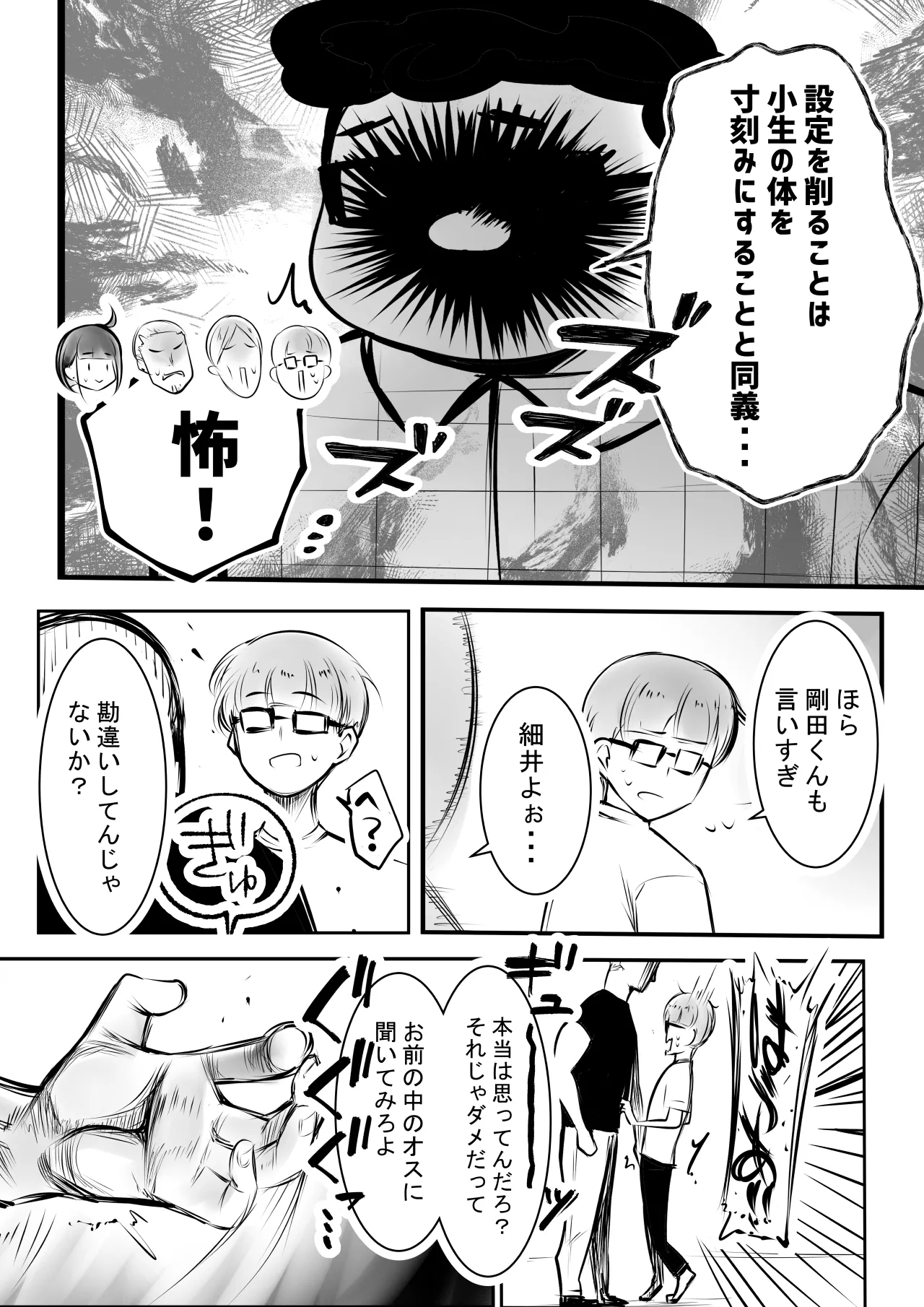 Page 11 of Hosoi-kun no Kanojo, Netorase OK datte yo 2