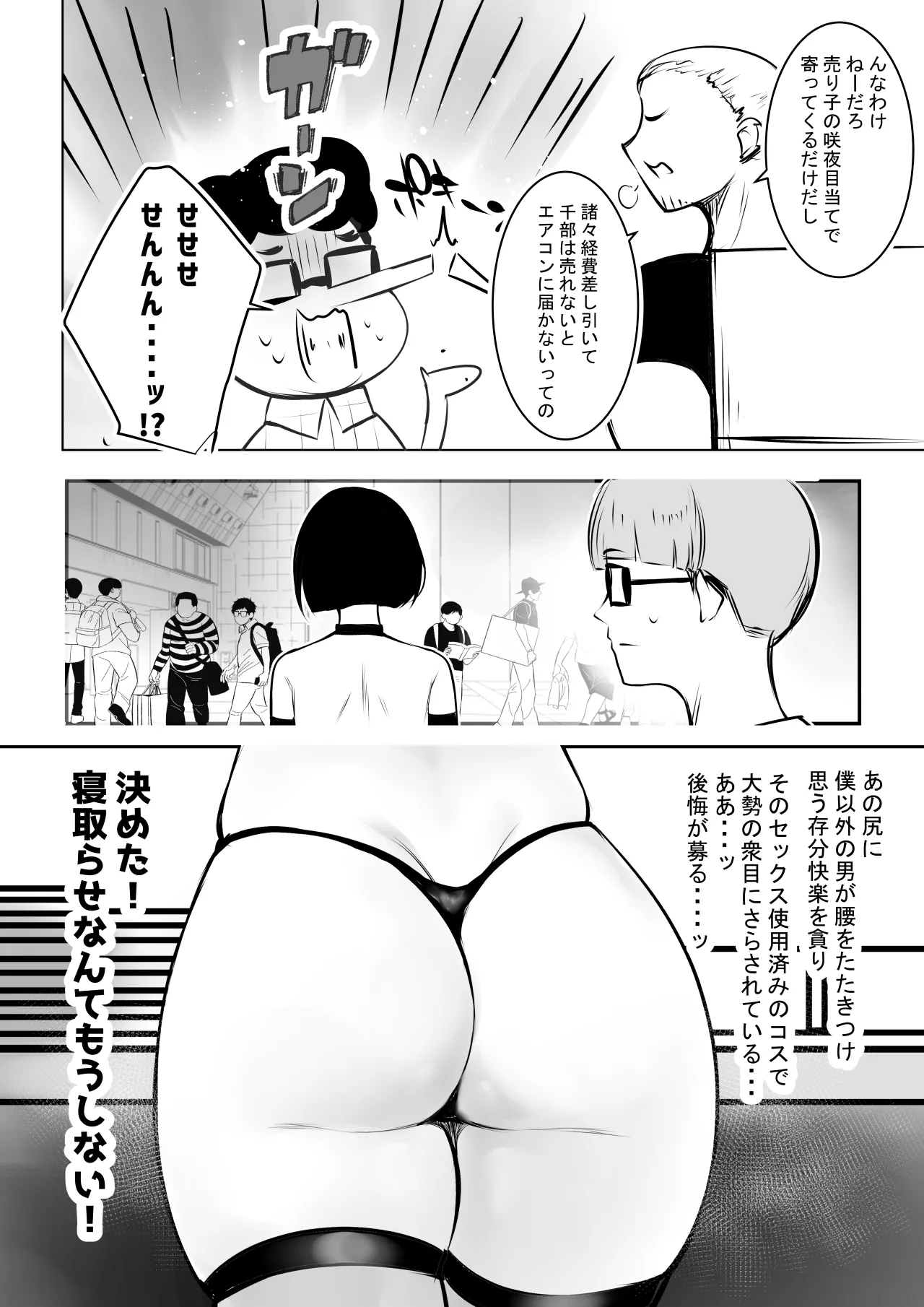 Page 51 of Hosoi-kun no Kanojo, Netorase OK datte yo 2