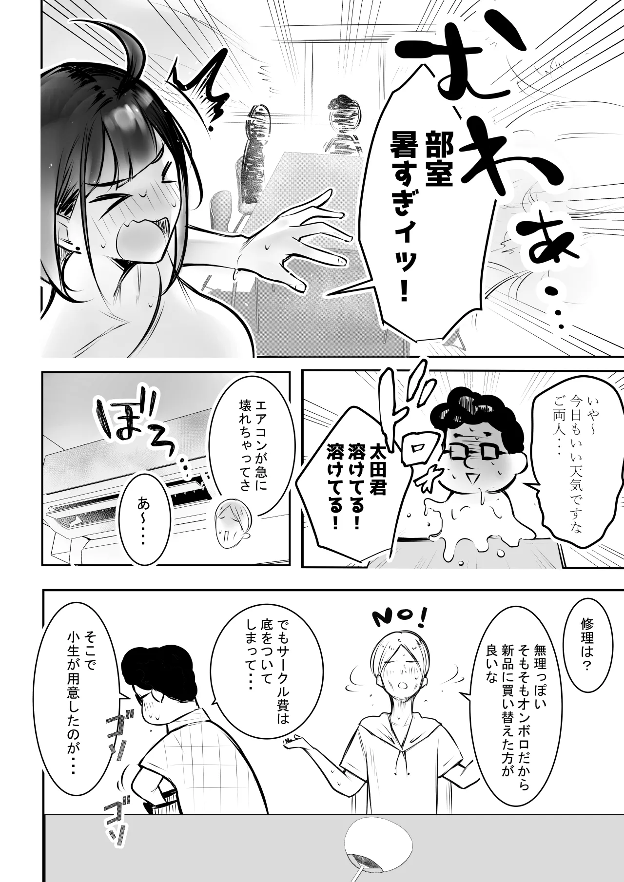 Page 8 of Hosoi-kun no Kanojo, Netorase OK datte yo 2