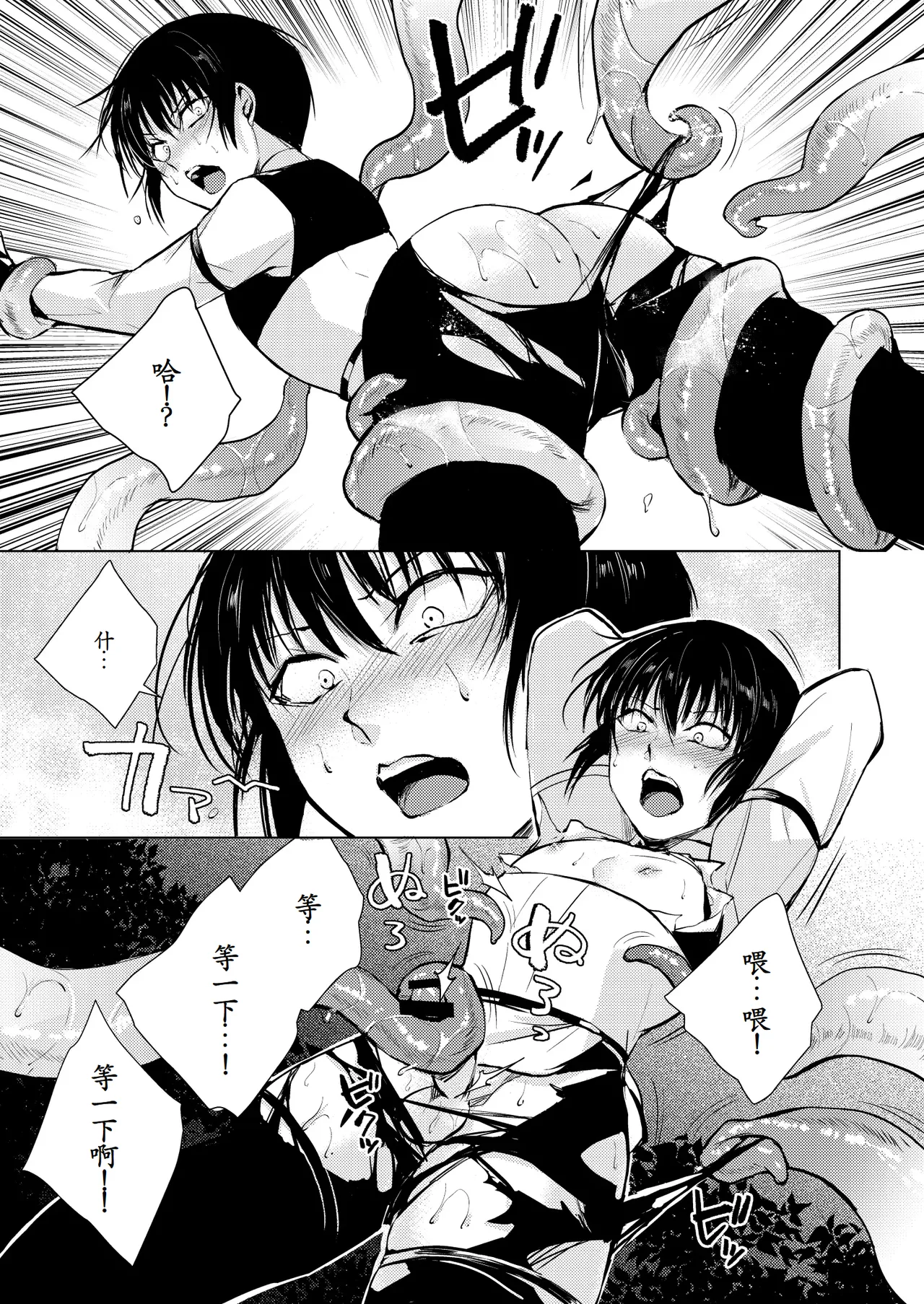 猿 神 - Page 11