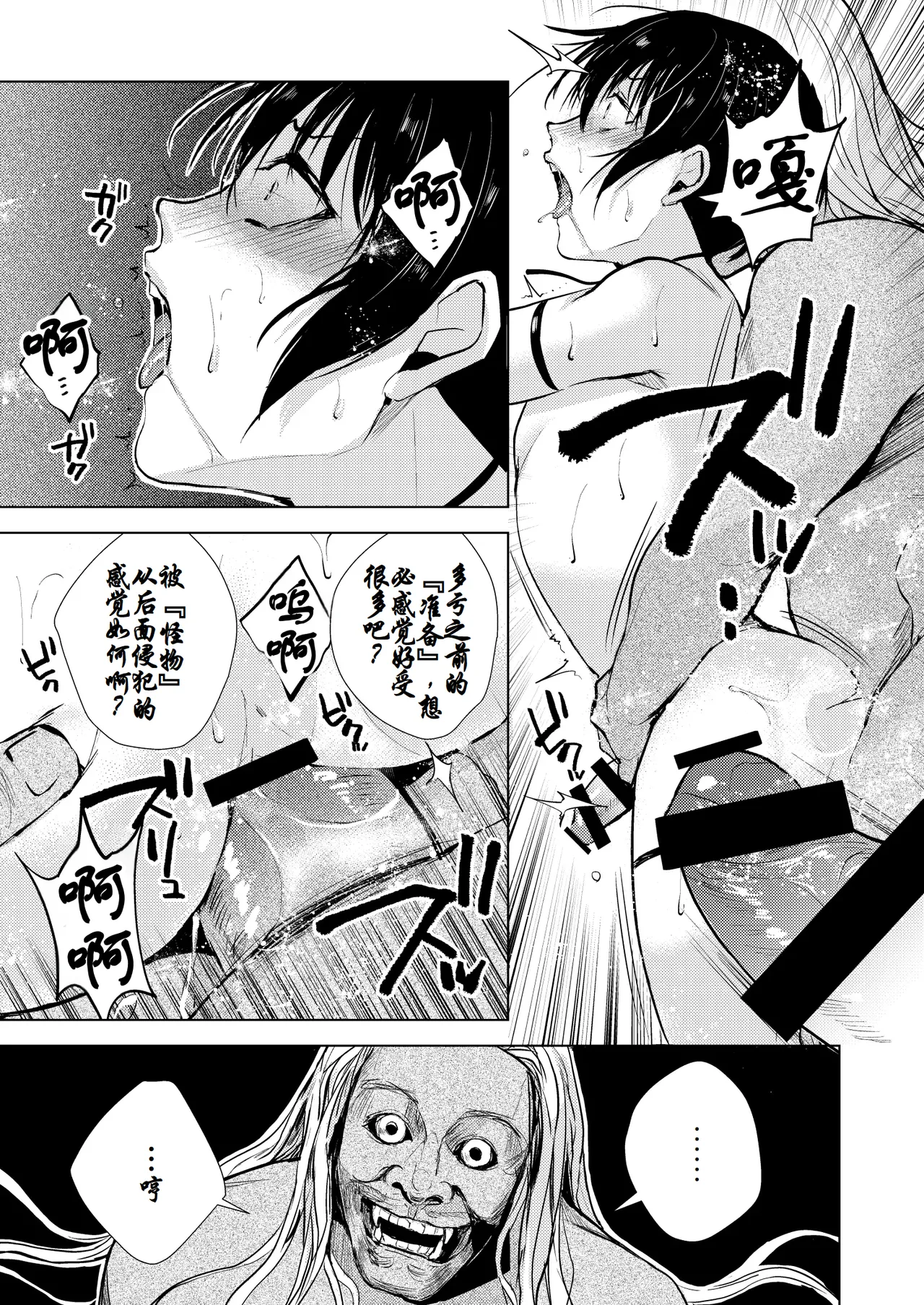 猿 神 - Page 19