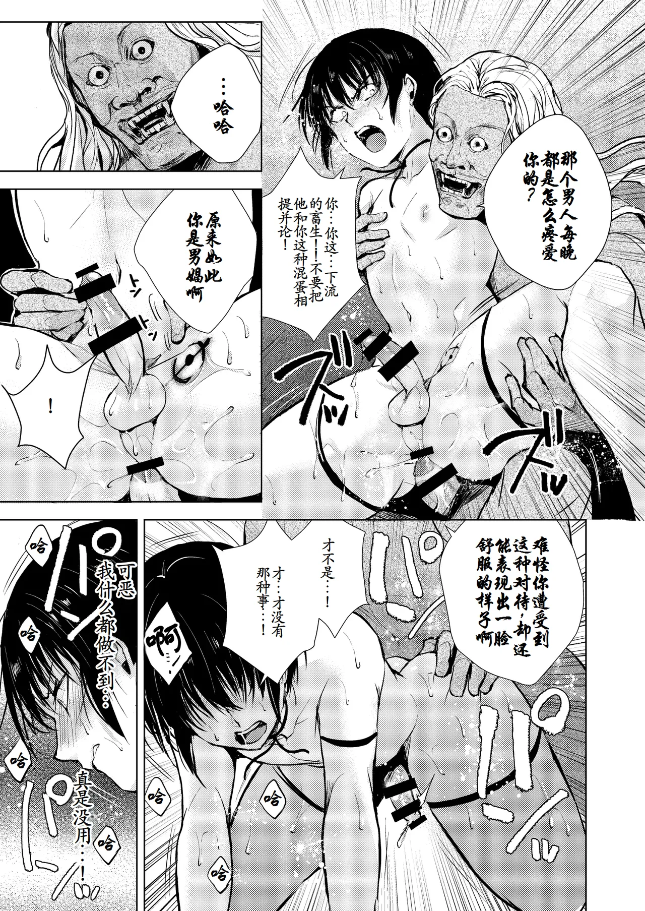 猿 神 - Page 21